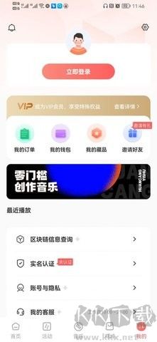 幻藏音樂app高清版