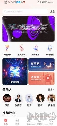 幻藏音樂app高清版