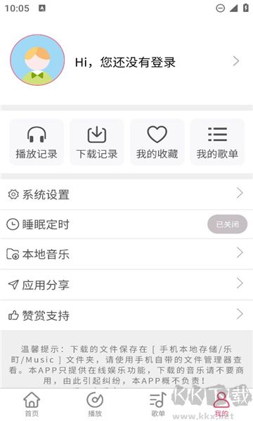 樂町音樂盒app安卓版