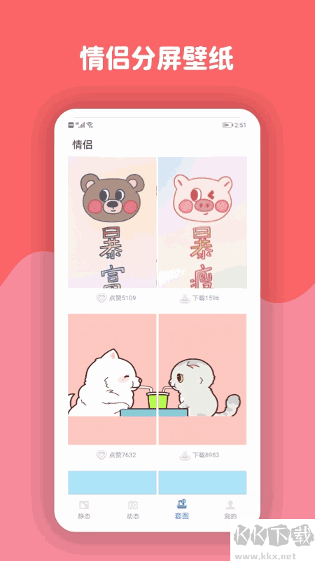 優(yōu)優(yōu)動態(tài)壁紙app標準版