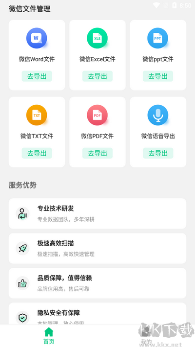 微數(shù)據(jù)恢復(fù)管家標(biāo)準(zhǔn)版
