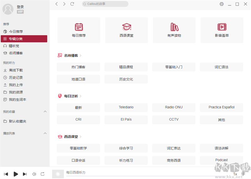 每日西語聽力最新版