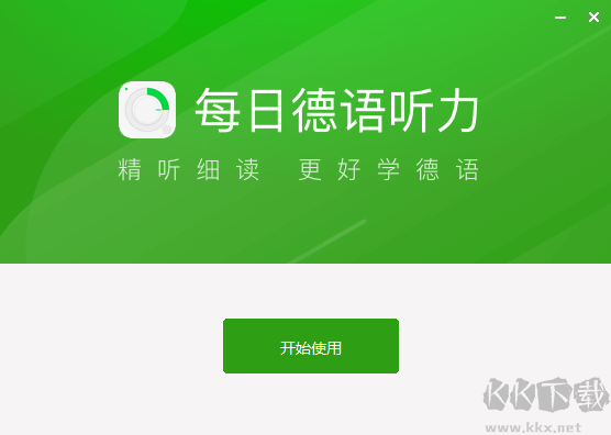 每日德語(yǔ)聽(tīng)力