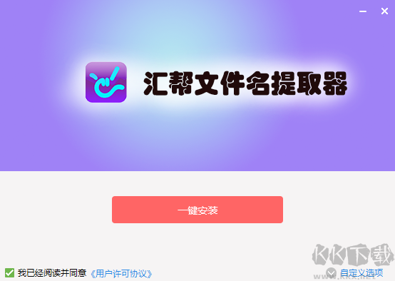 匯幫文件名提取器