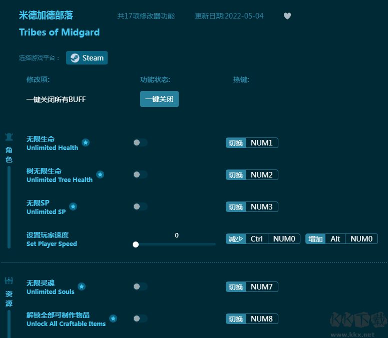 米德加德部落修改器 