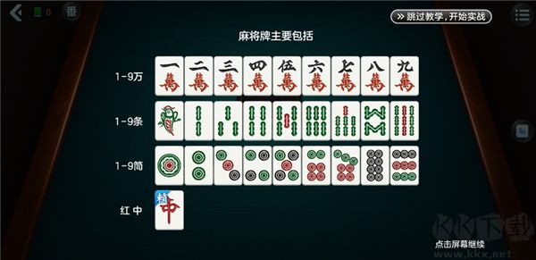 開運(yùn)麻將安卓版