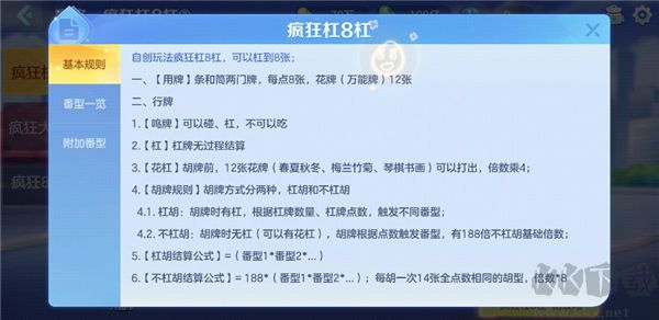 開運(yùn)麻將安卓版