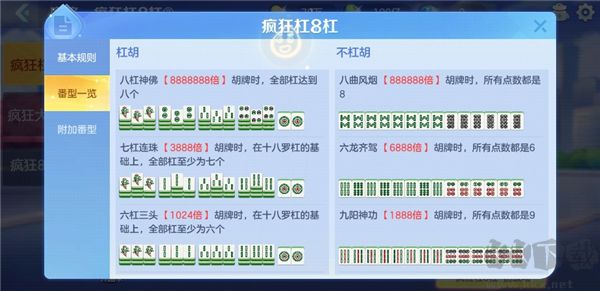 開運(yùn)麻將安卓版