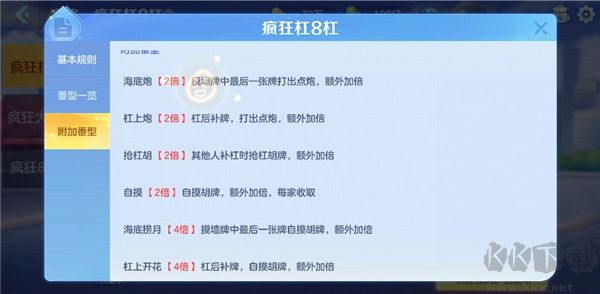 開運(yùn)麻將安卓版