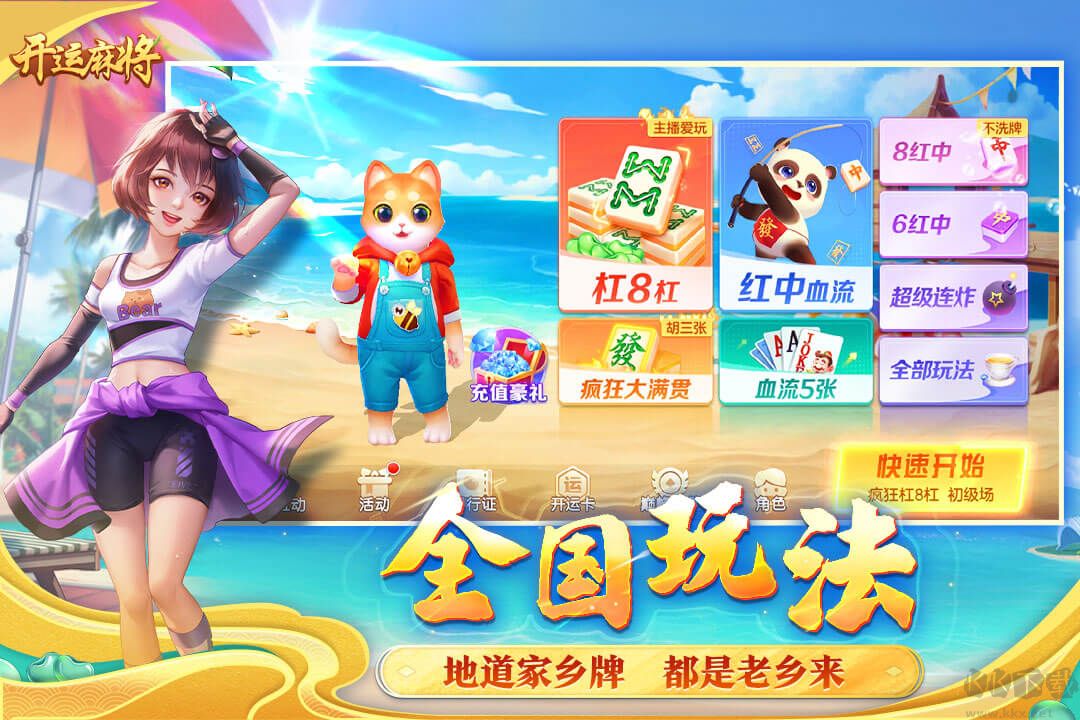 開運(yùn)麻將安卓版