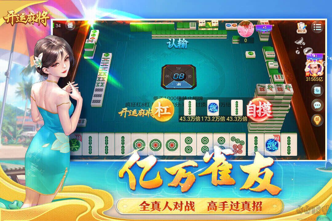 開運(yùn)麻將安卓版