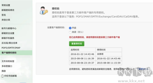 spark郵箱安卓客戶端圖片8