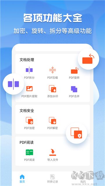 超級(jí)pdf轉(zhuǎn)換器升級(jí)版