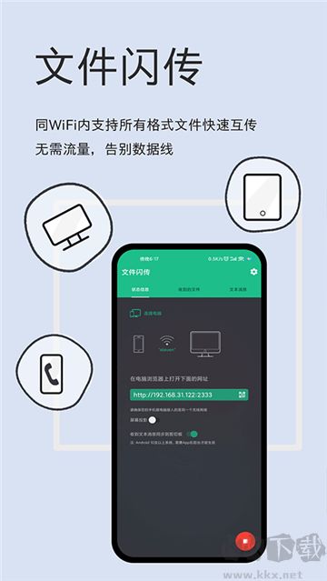 文件閃傳免費(fèi)版