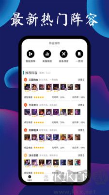 tft云頂攻略助手2025最新版