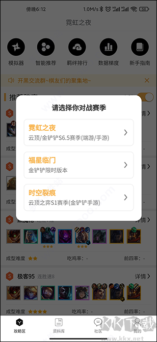 tft云頂攻略助手2025最新版