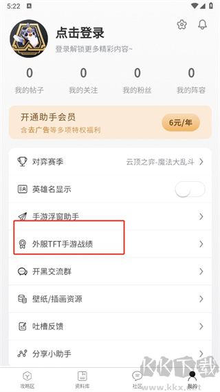 tft云頂攻略助手2025最新版