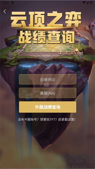 tft云頂攻略助手2025最新版