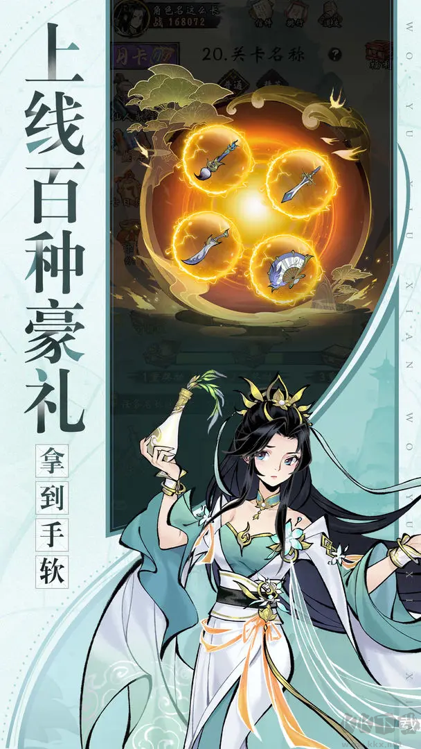 武功來了官方版角色扮演解壓割草輕度Roguelike修仙手游