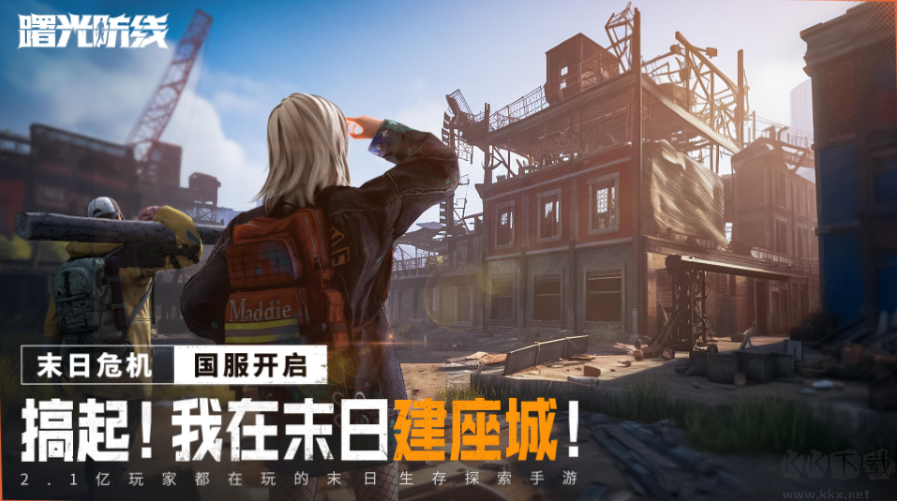 曙光防線最新版末日策略lsg末日手游