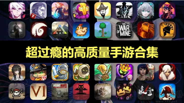 超過癮的高質(zhì)量手游下載-超過癮的高質(zhì)量手游有哪些-超過癮的高質(zhì)量手游合集