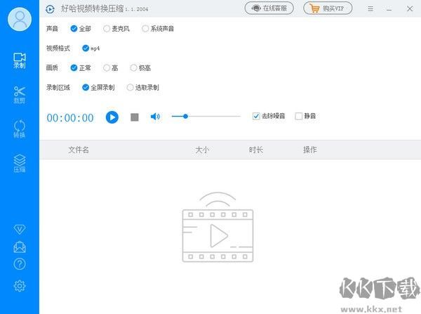 好哈視頻轉(zhuǎn)換壓縮電腦版