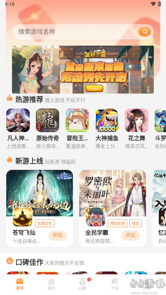 閃電玩app免費版