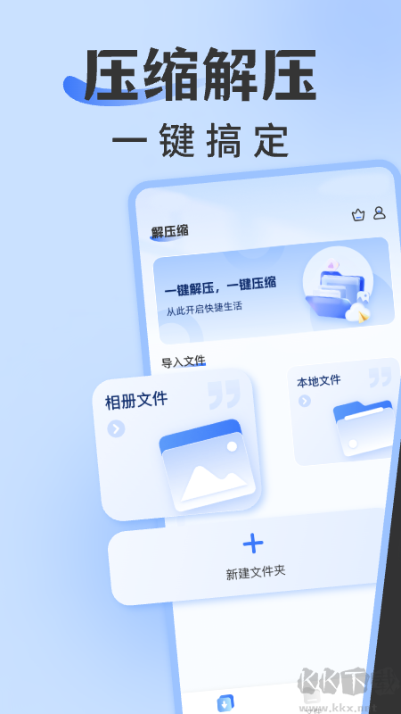 rar解壓縮專(zhuān)家app全新版