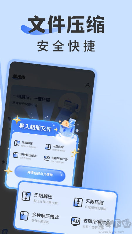 rar解壓縮專(zhuān)家app全新版