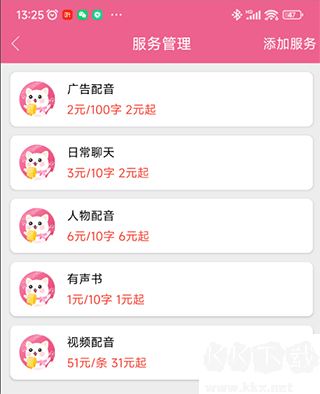 萌配音app無廣告版