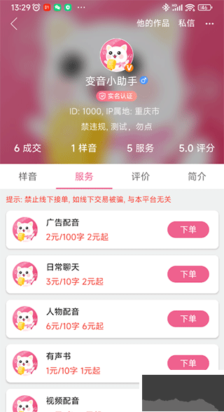 萌配音app無廣告版