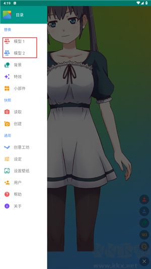 Live2DViewerEX懸浮窗