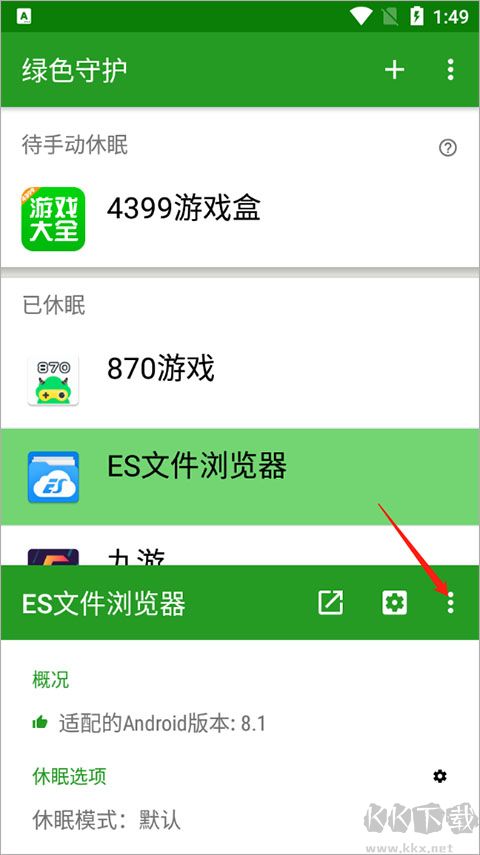 Greenify(后臺(tái)清理)
