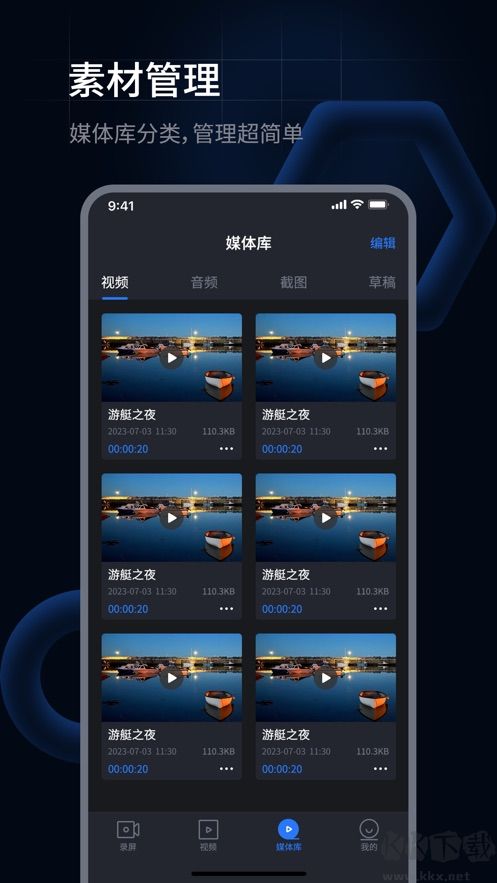 超級兔子錄屏手機(jī)版