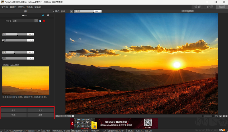 ACDSee免費版64位