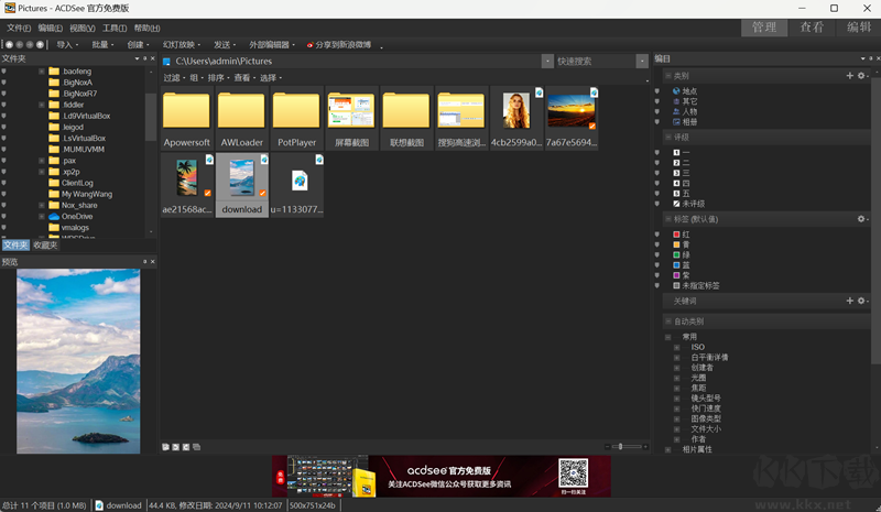 ACDSee免費版64位