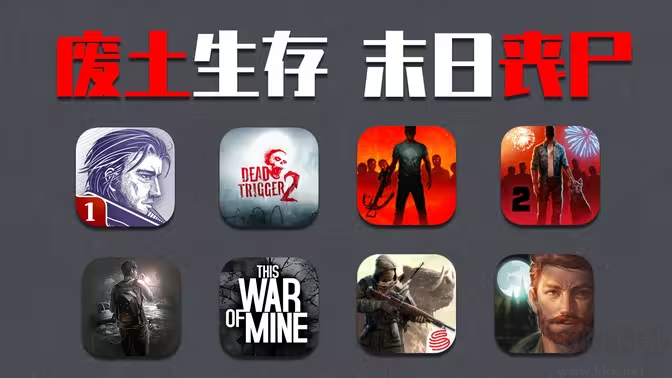 末日生存手游下載-末日生存手游排行榜-末日生存手游合集