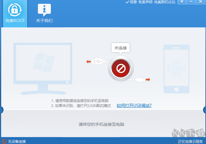 完美ROOT(安卓手機(jī)root工具)