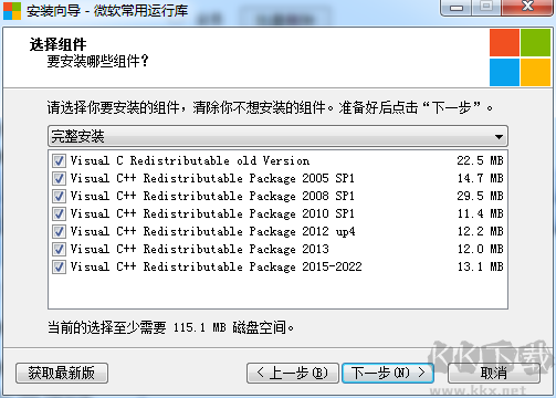 微軟常用運(yùn)行庫(kù)合集2024.11.07