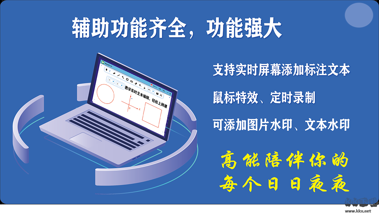 高能錄屏大師電腦版
