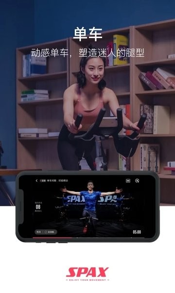 SPAX跑步機(jī)app手機(jī)版