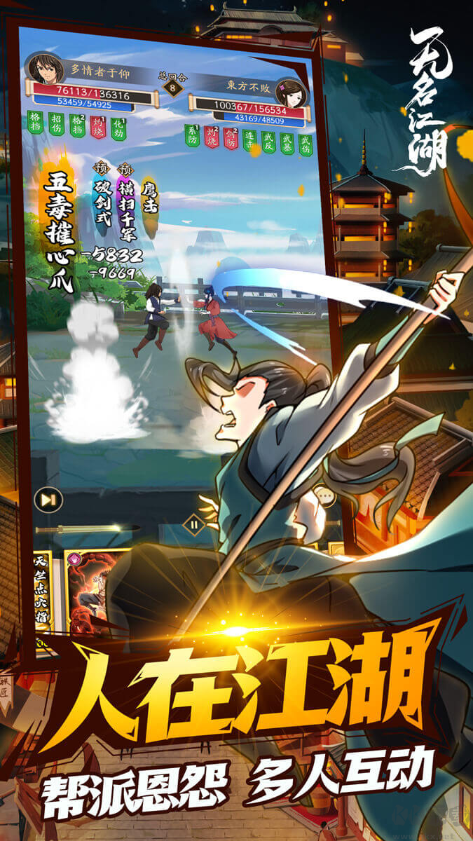 無(wú)名江湖官方版角色扮演武俠卡牌手游