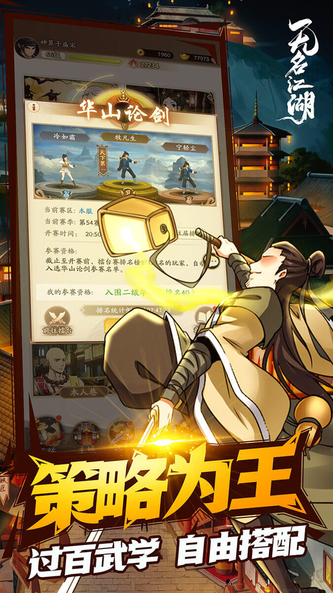 無(wú)名江湖官方版角色扮演武俠卡牌手游