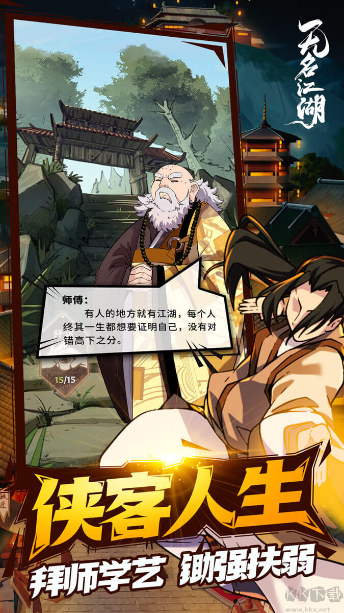 無(wú)名江湖官方版角色扮演武俠卡牌手游