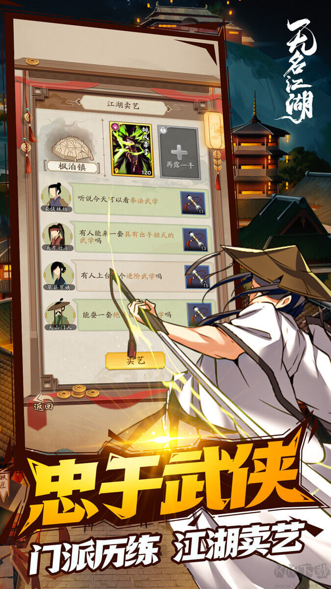 無(wú)名江湖官方版角色扮演武俠卡牌手游