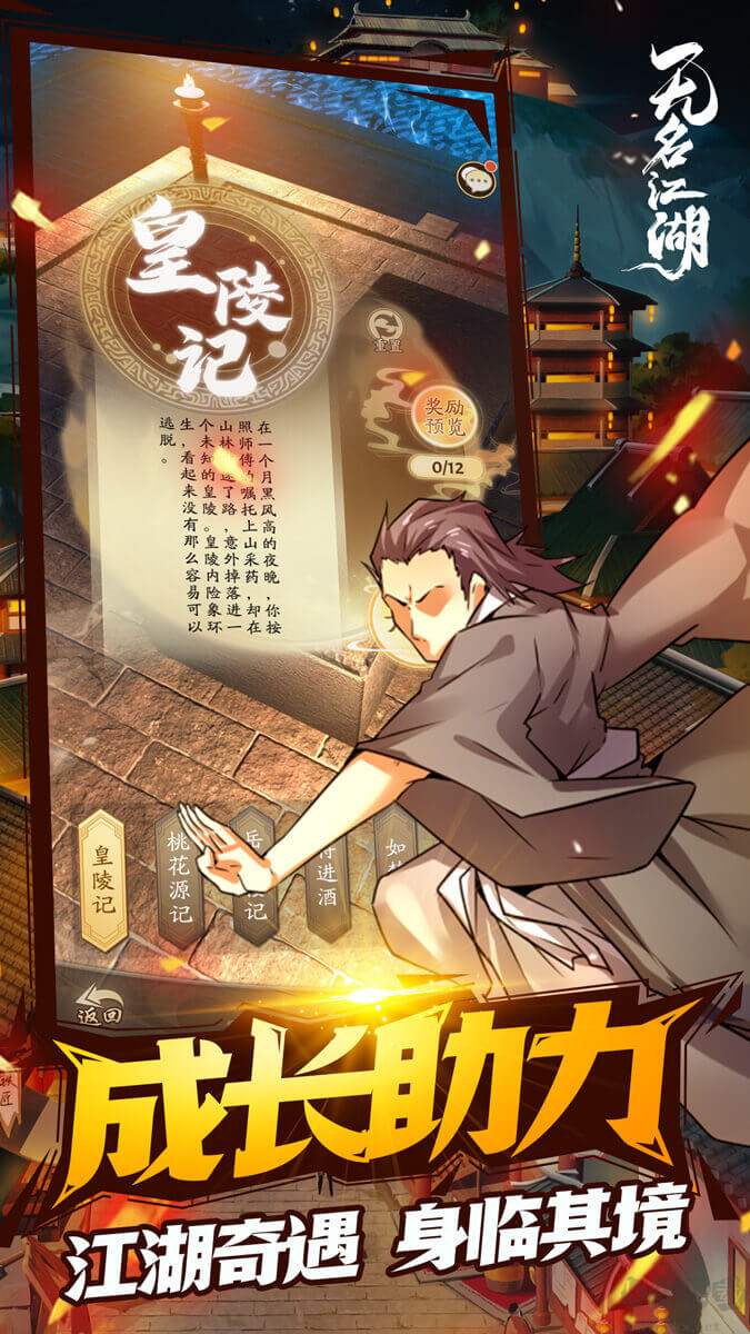 無(wú)名江湖官方版角色扮演武俠卡牌手游