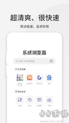 樂感瀏覽器app最新版