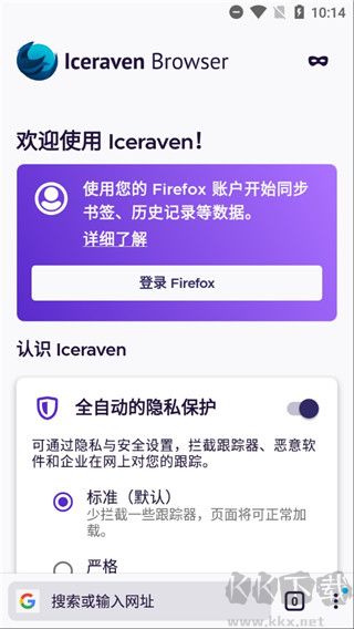 iceraven瀏覽器app標(biāo)準(zhǔn)版