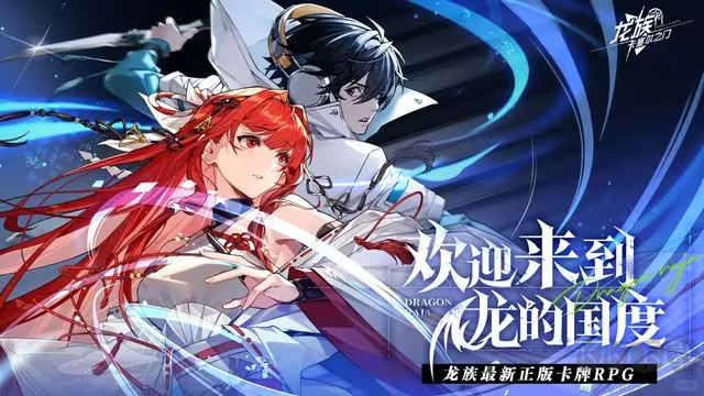 龍族卡塞爾之門官方版卡牌RPG手游