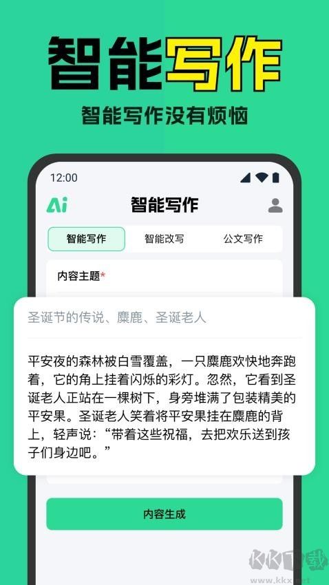 智能AI寫作神器純凈版